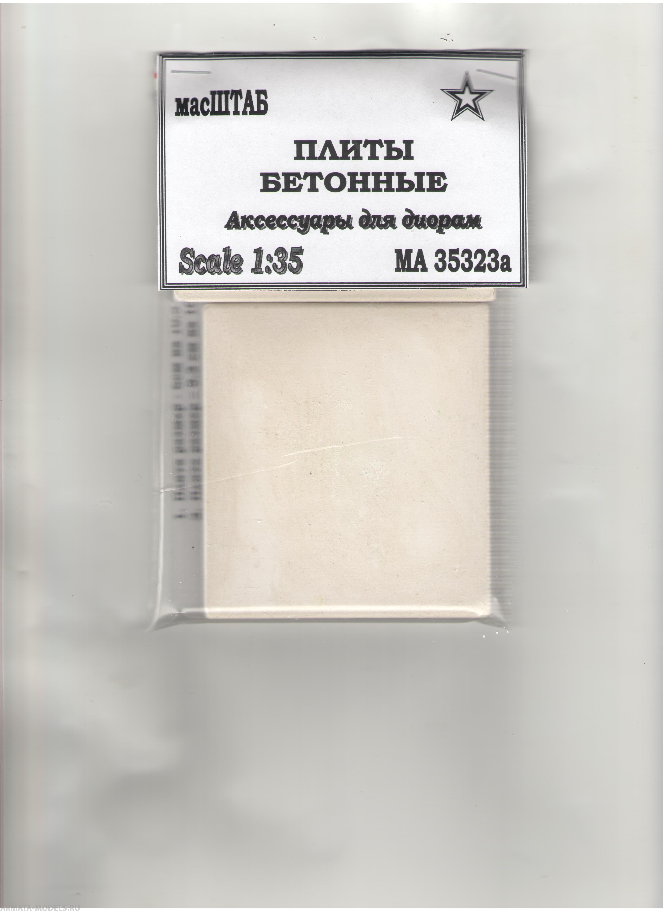 35323а Плиты бетонные