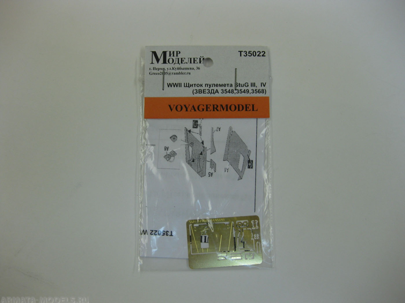 ММT35022 WWII Щиток пулемета StuG III,  IV (ЗВЕЗДА 3548,3549,3568)