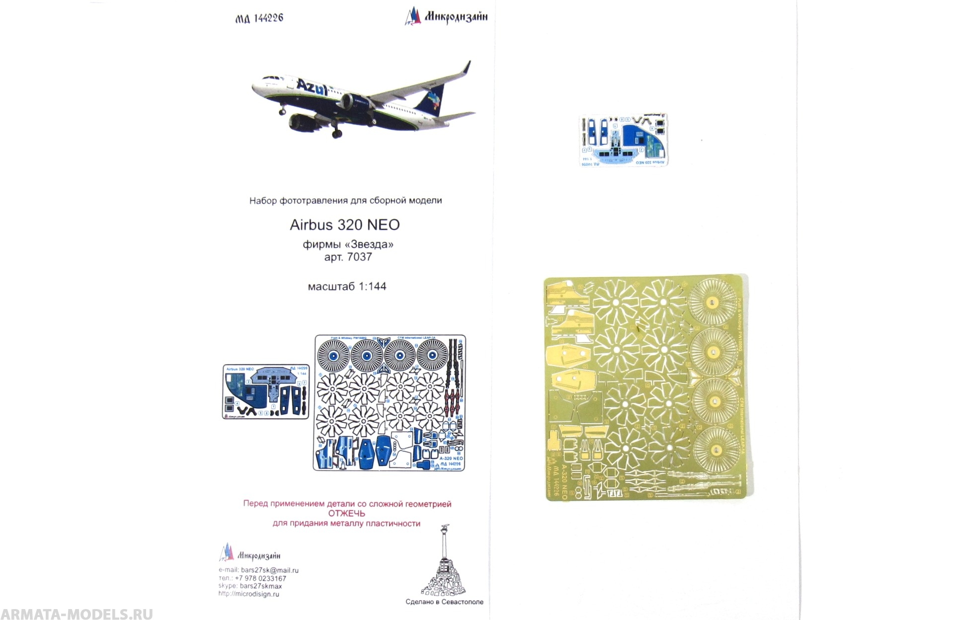 MD 144226 Фототравление для Airbus A320 Neo, интерьер кабины пилотов