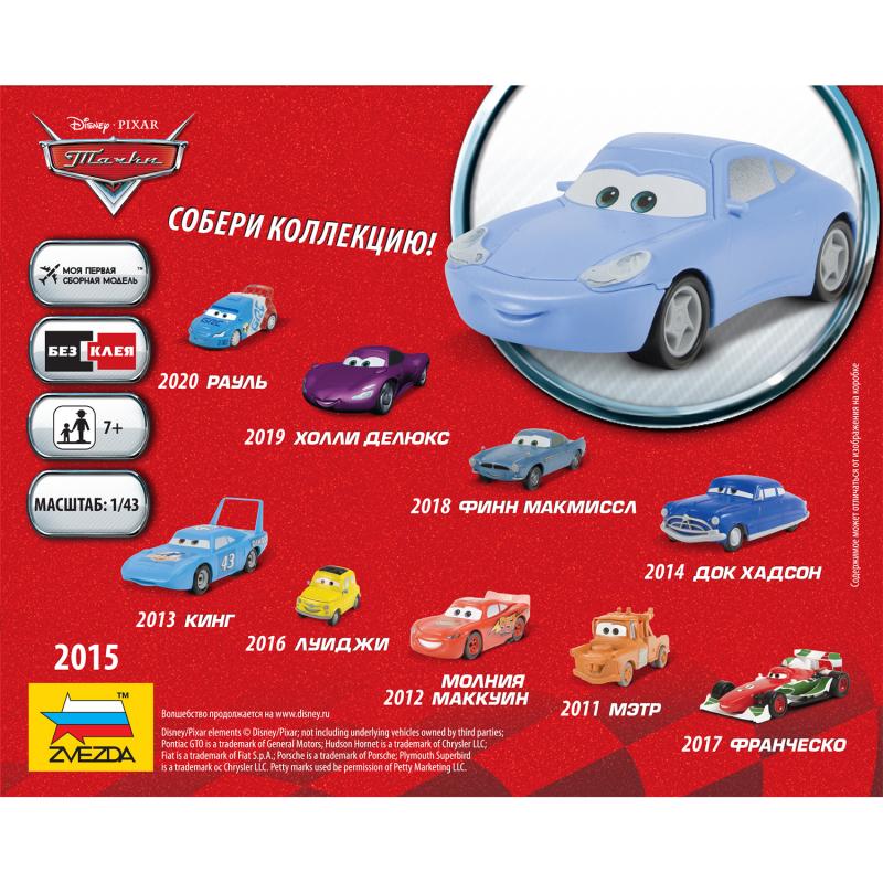 2015 Тачки Дисней Салли Звезда