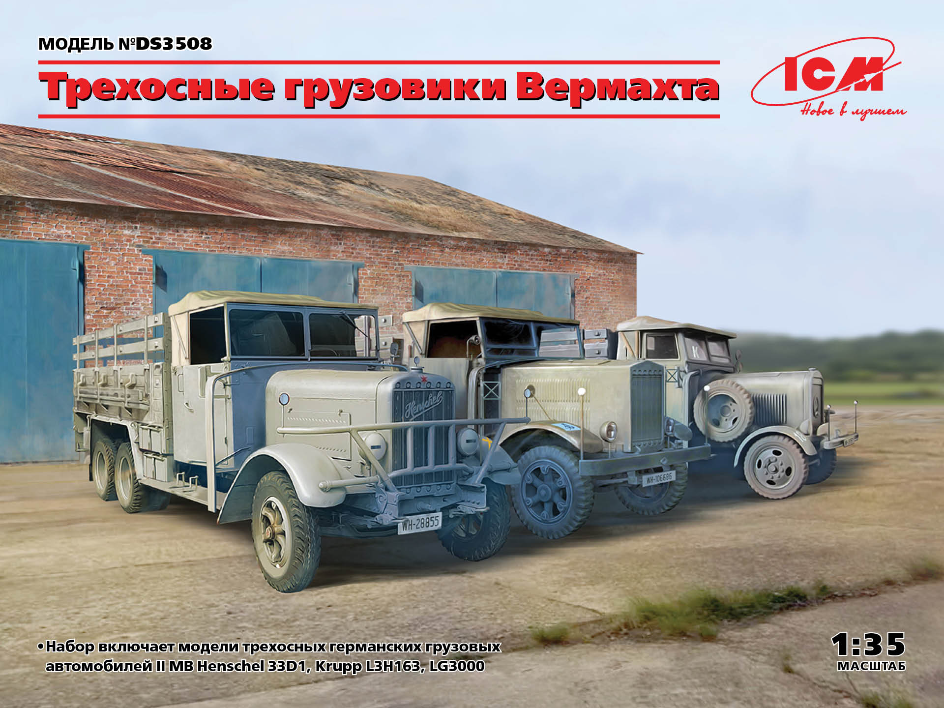DS3508 3-осные грузовые автомобили (Henschel 33D1, Krupp L3H163, LG3000) ICM