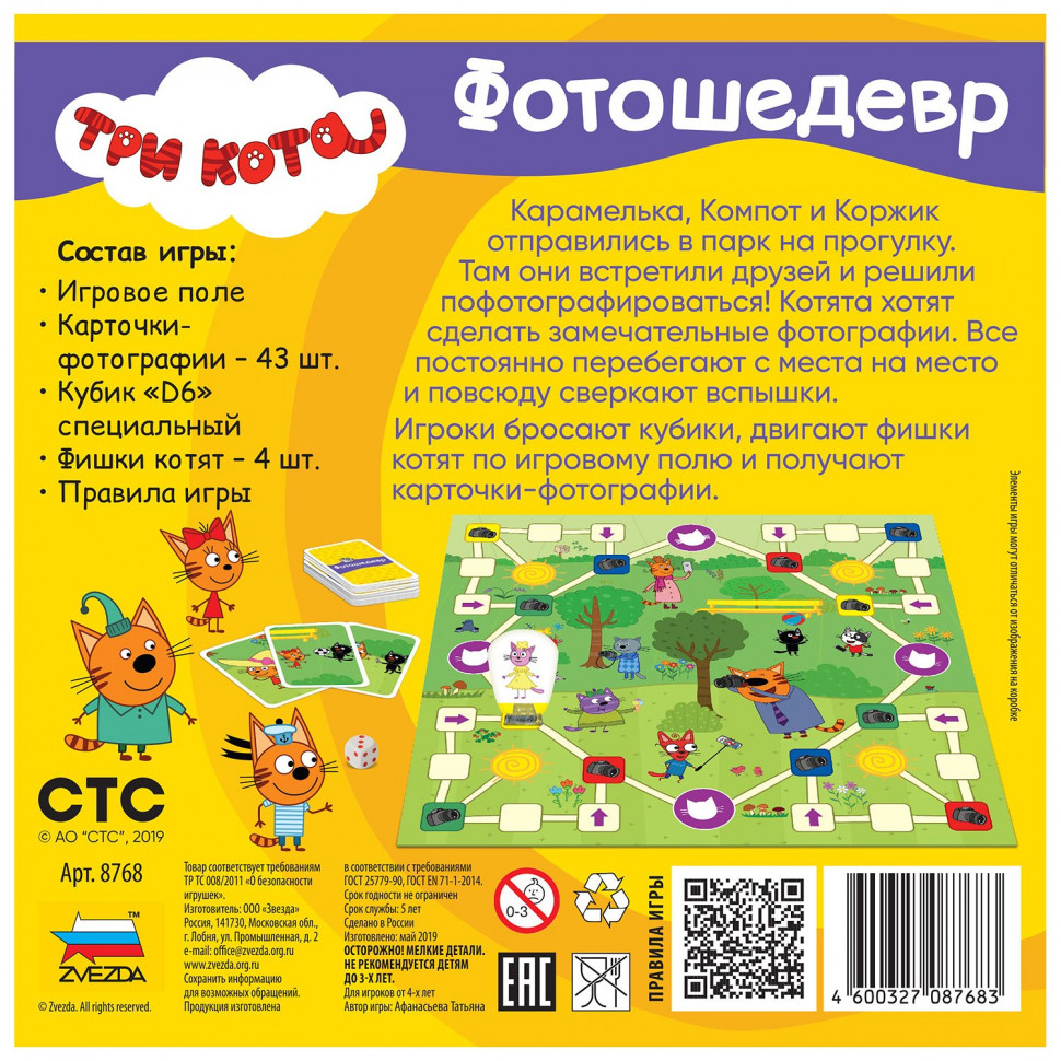 8768 Три кота. Фотошедевр.