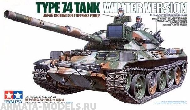 35168T Японский танк TYPE 74 (зимняя версия) c 105-мм пушкой Tamiya