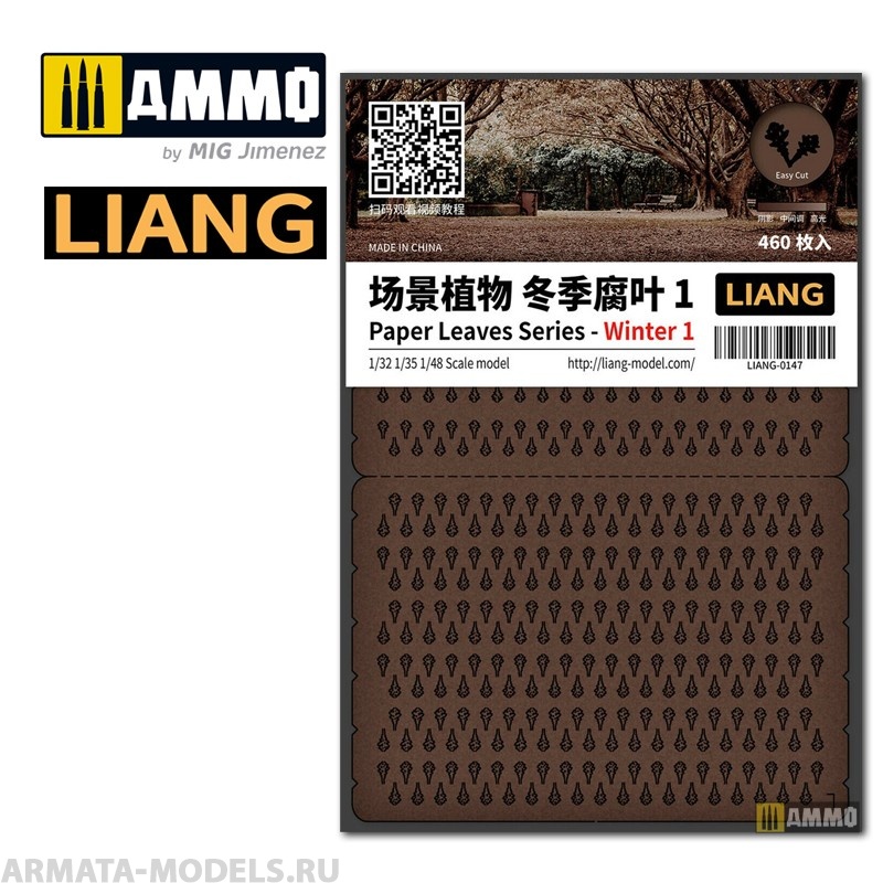 LIANG-0147 Набор декораций Paper Leaves Series - Winter 1