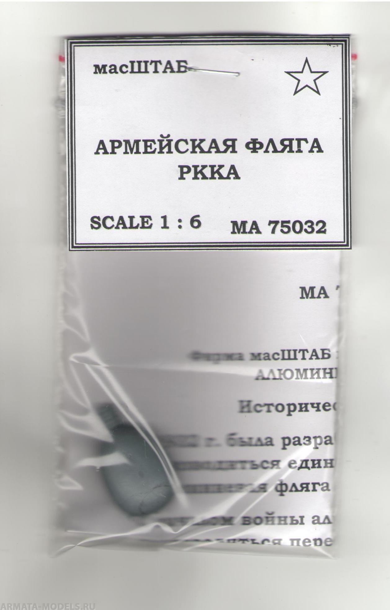75032 Походная фляга РККА