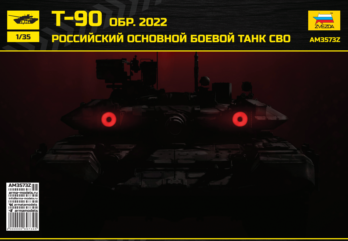 AM3573Z Российский основной боевой танк Т-90 обр. 2022, СВО Arma Models