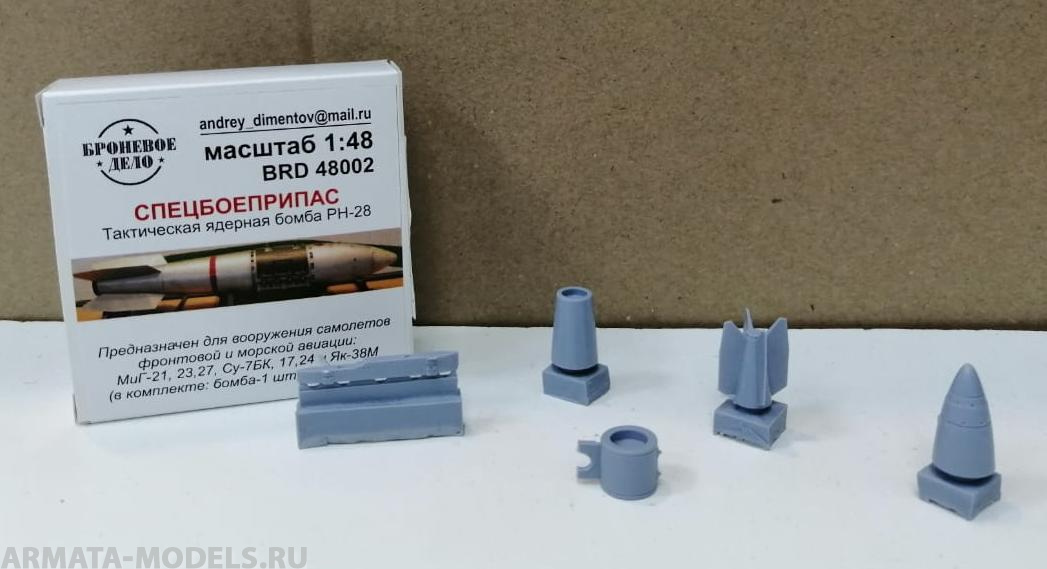 BRD48002 Спецбоеприпас тактическая ядерная бомба РН-28