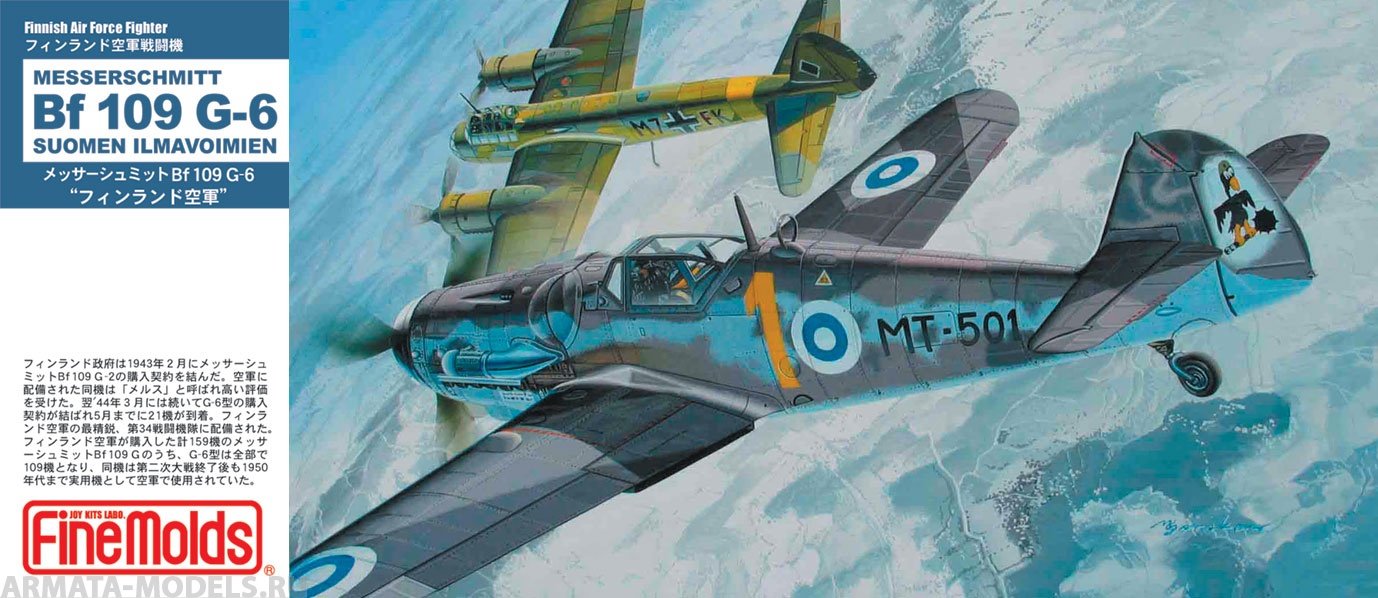 FL14 Самолет  Bf109 G-6 am Fine Molds
