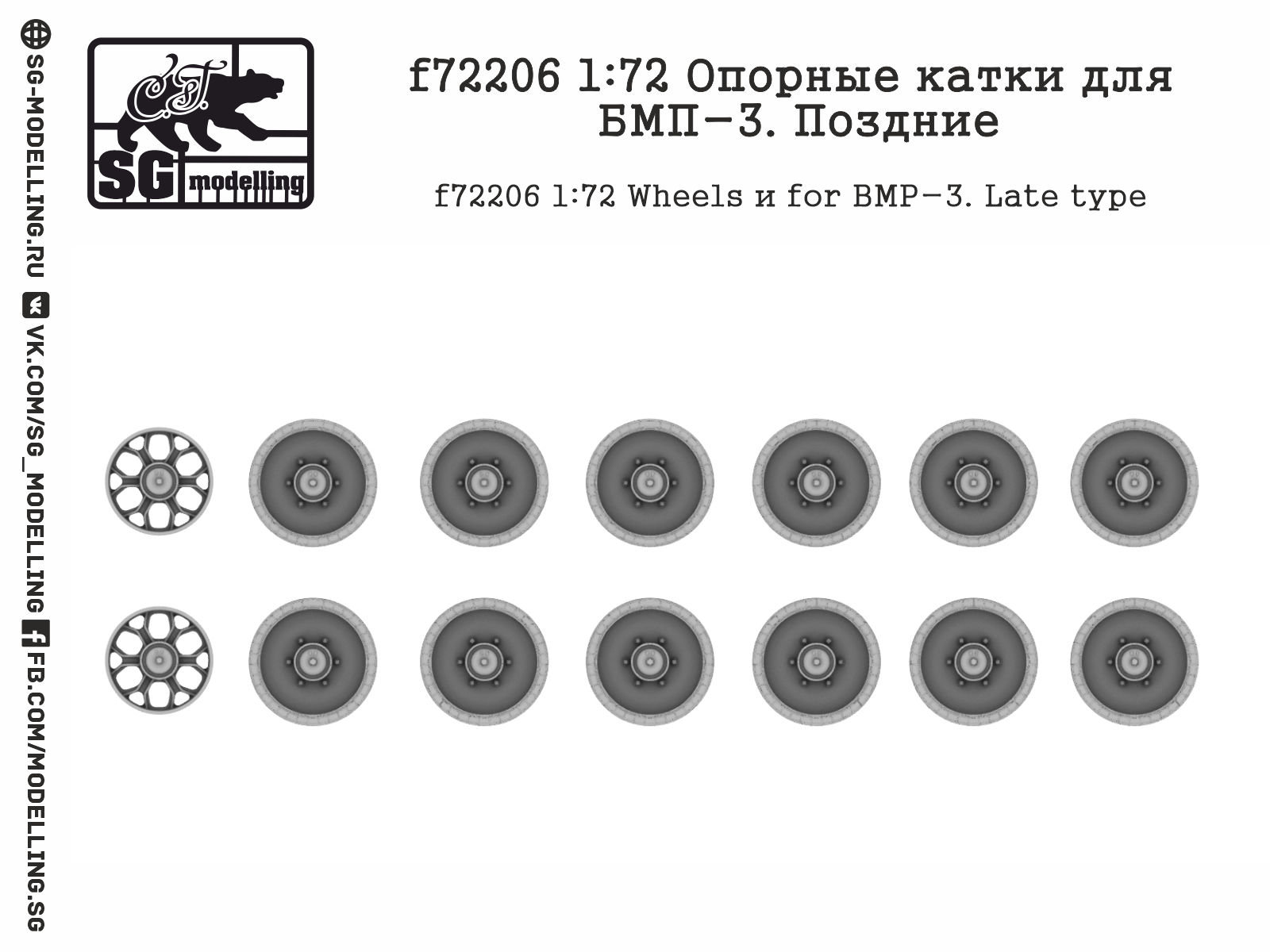 f72206 Опорные катки для БМП-3. Поздние