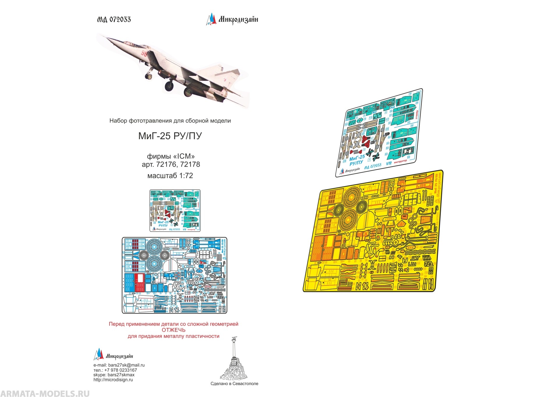 MD 072033 Набор фототравления цветные приборные доски для MiG-25 РУ/ПУ (ICM)