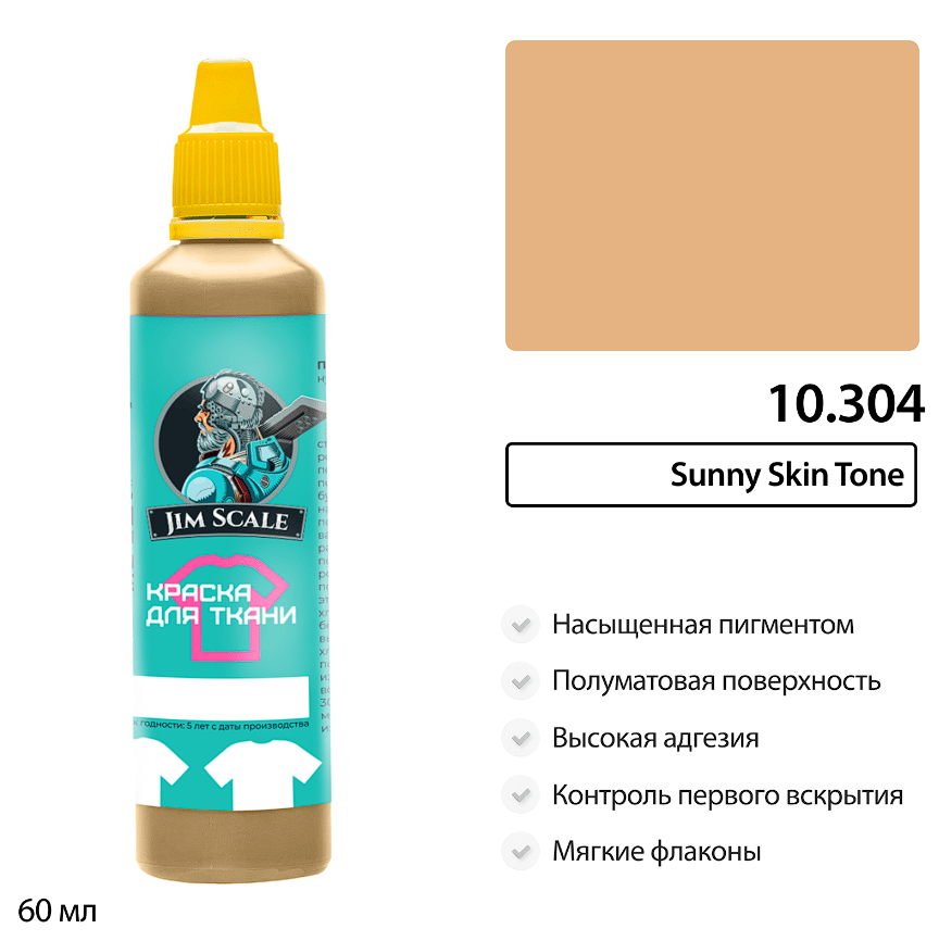 10.304JIM Sunny Skin Tone Краска для ткани