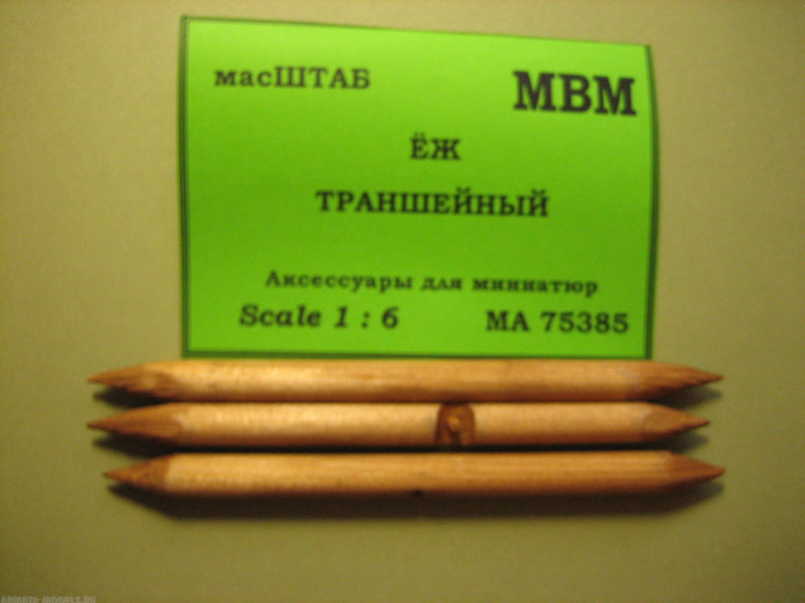 75385 Ёж траншейный