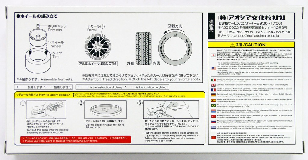 05242 BBS DTM 18 inch Aoshima