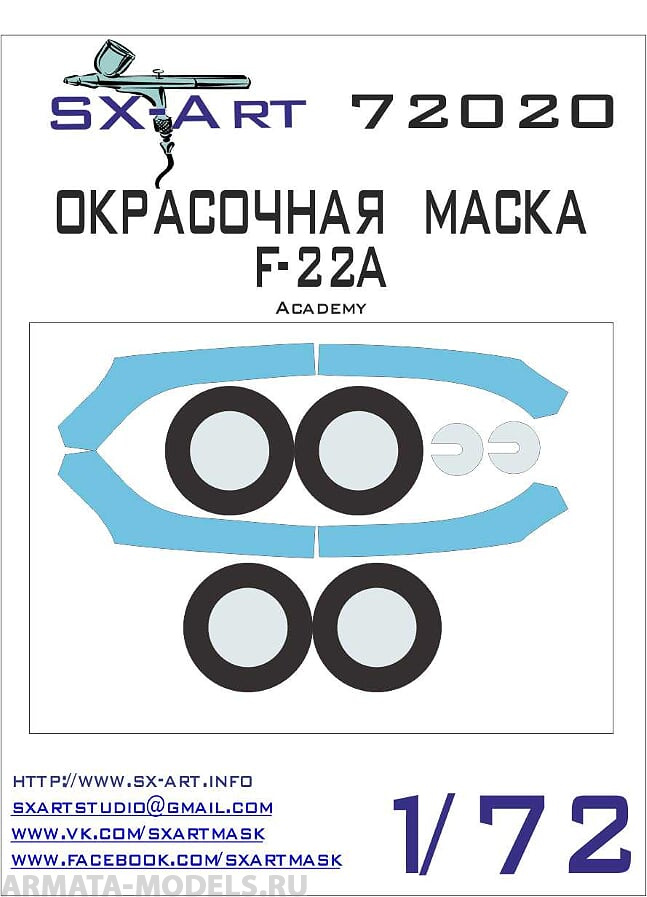72020SX Окрасочная маска F-22A (Academy)