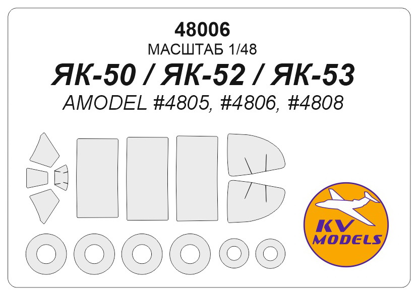 48006KV Як-50 / Як-52 /Як-53 + маски на диски и колеса для моделей фирмы AMODEL