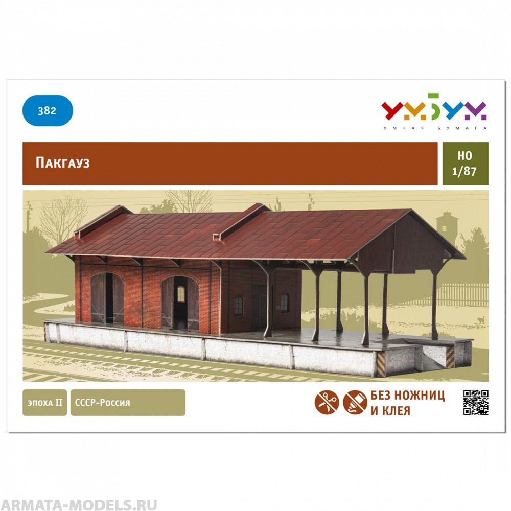 УМ. БУМ. 382 Пакгуаз УмБум