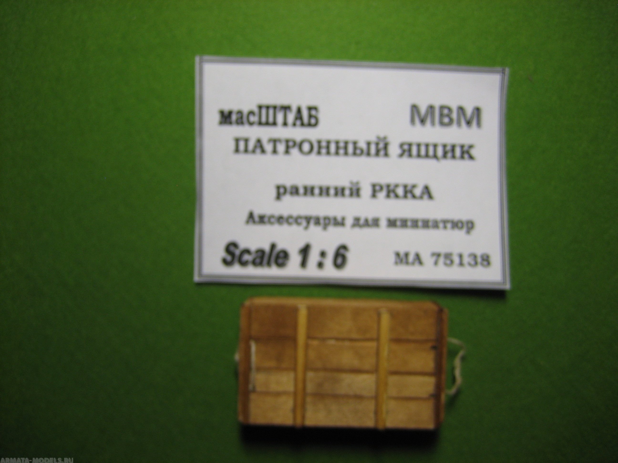 75138 Патронный ящик РККА ранний масШТАБ