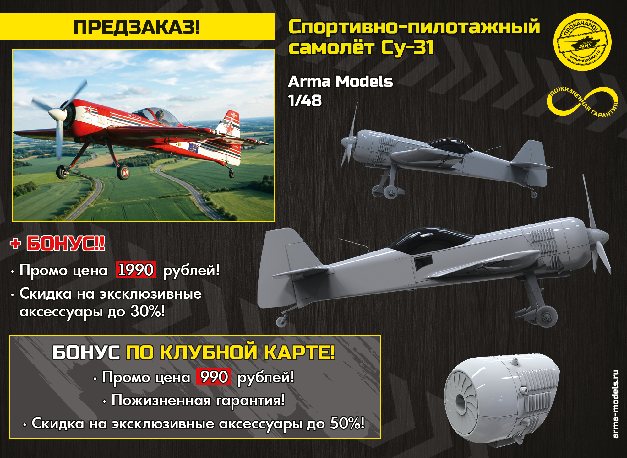 AMPR48-001 Спортивно‑пилотажный самолёт Су-31 Arma Models