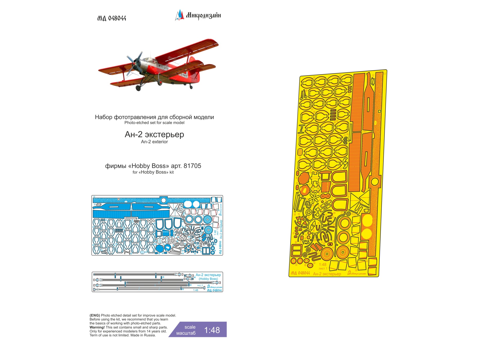 MD 048044 Ан-2 (Hobby Boss) экстерьер