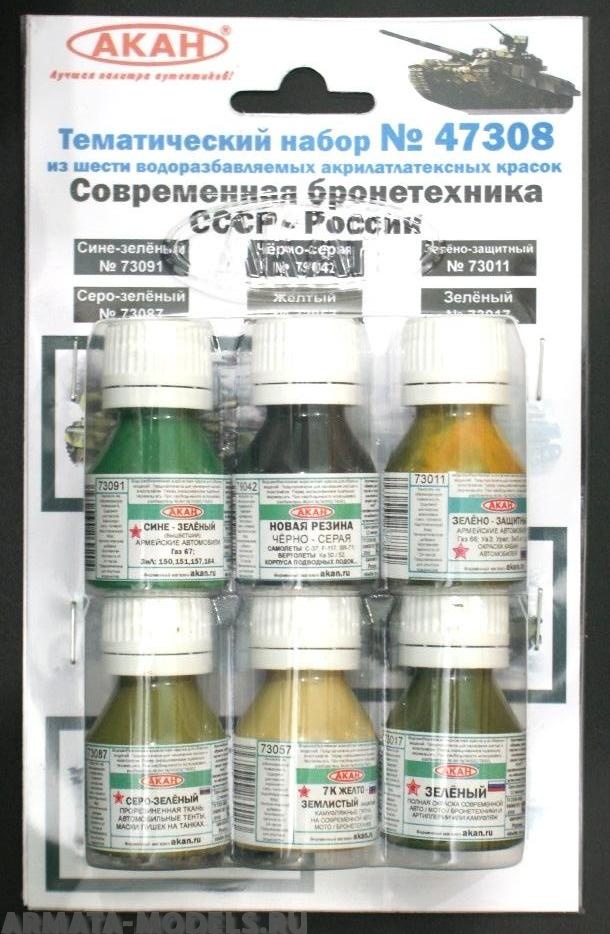47308 Набор красок Авто/мото/бронетехника СССР - России (73017+73057+73011+73091+79042+73087) 6х10мл