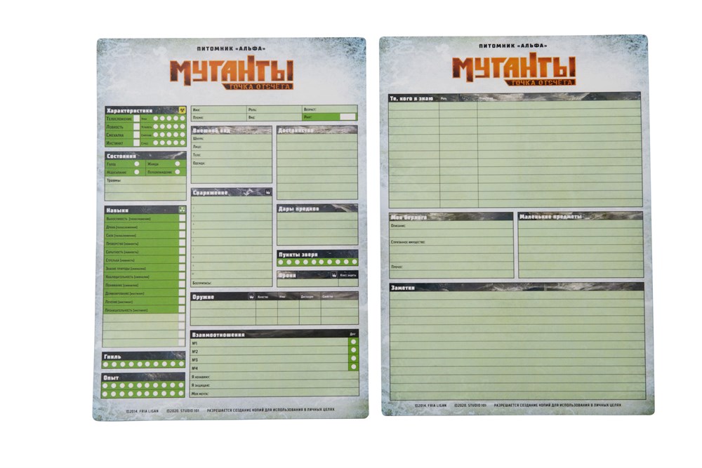 STFLM25ST Мутанты: Набор бланков для игры за зверомутантов (5 бланков персонажа и 1 бланк Революции)
