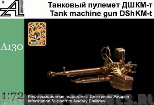 А130 Пулемет ДШКМт (латунь) Alex miniatures