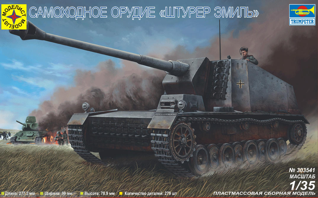 303541 Самоходное орудие Штурер Эмиль Моделист