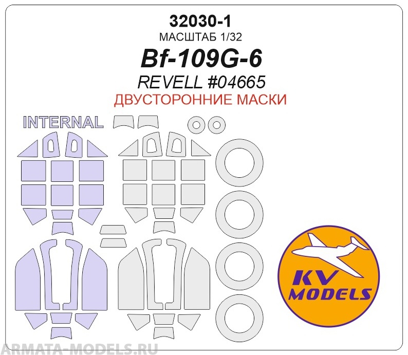 32030-1KV Окрасочная маска Bf-109G-6 (REVELL #04665) - (Двусторонние маски) + маски на диски и колеса