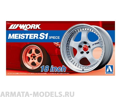 05299 Work Meister S1 3Piece 18inch Aoshima