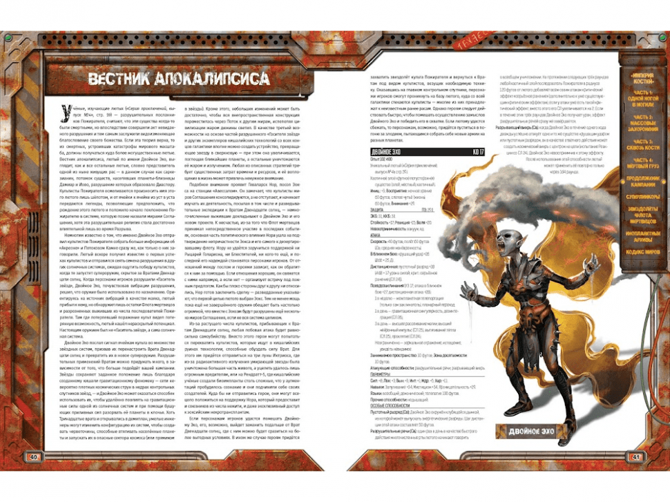 717022HW Starfinder НРИ: Мёртвые солнца:6 Империя костей