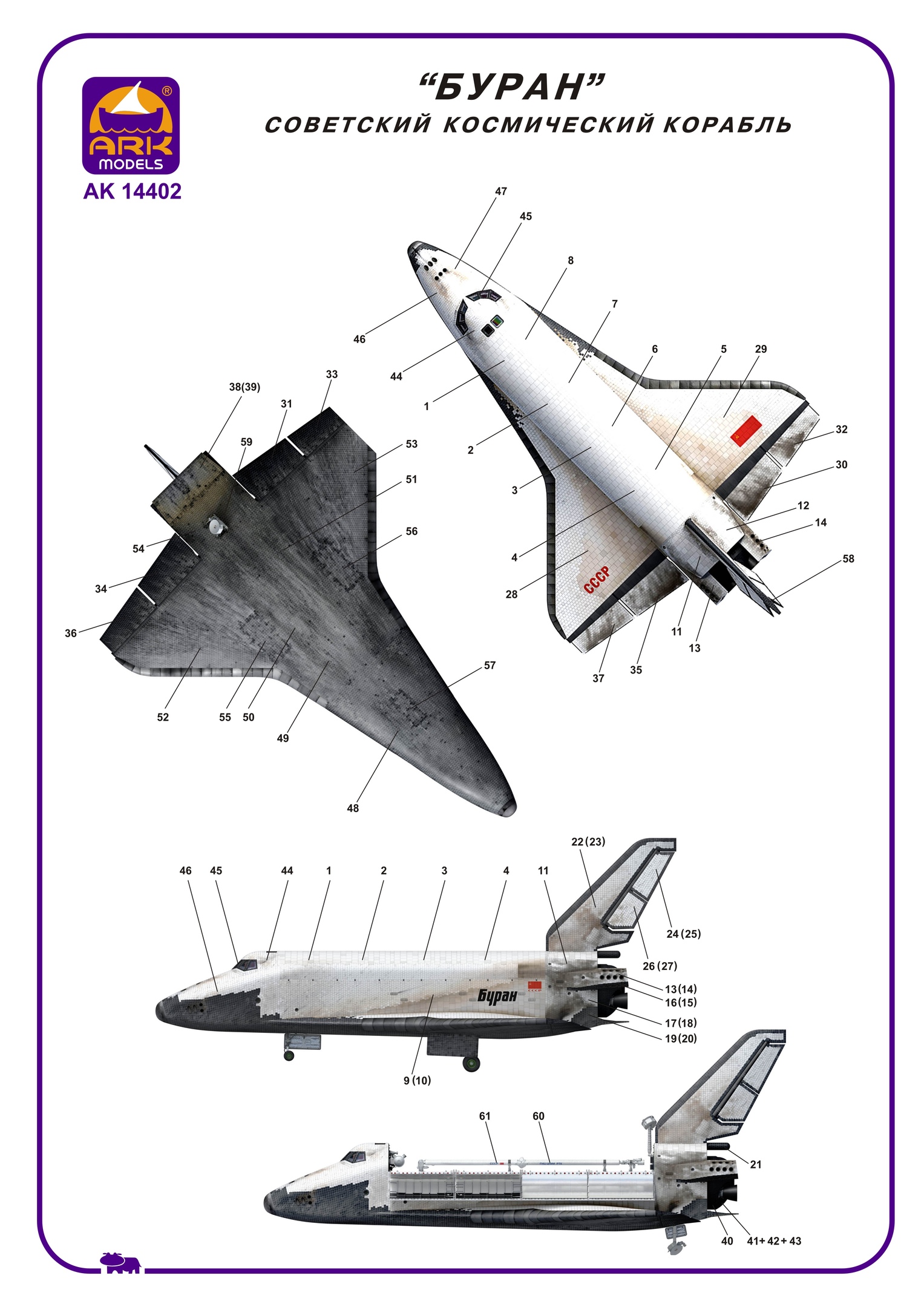 14402d Советский космический корабль Буран ARK model