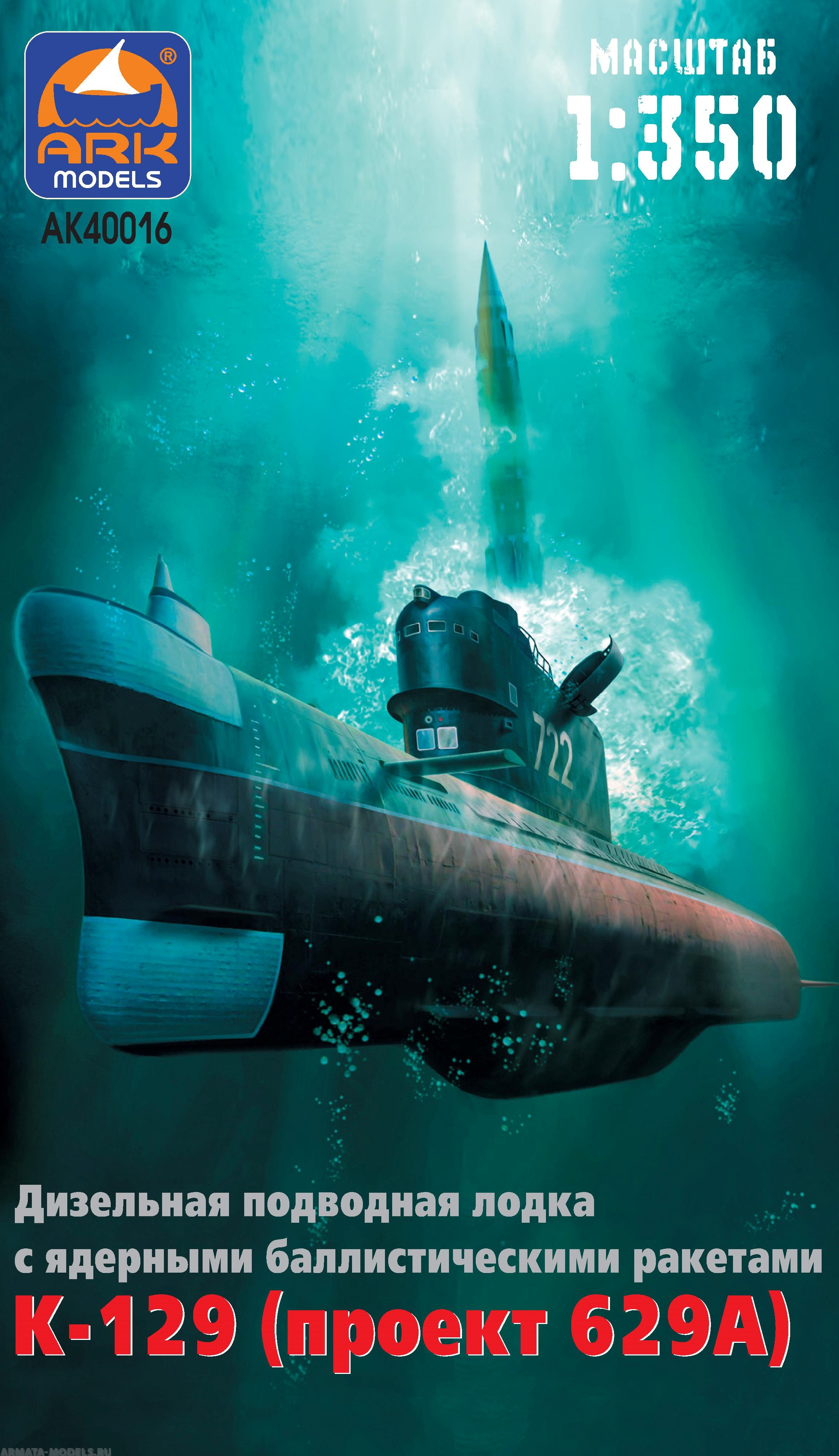40018R Подводная лодка проекта 629 К-129 ARK model