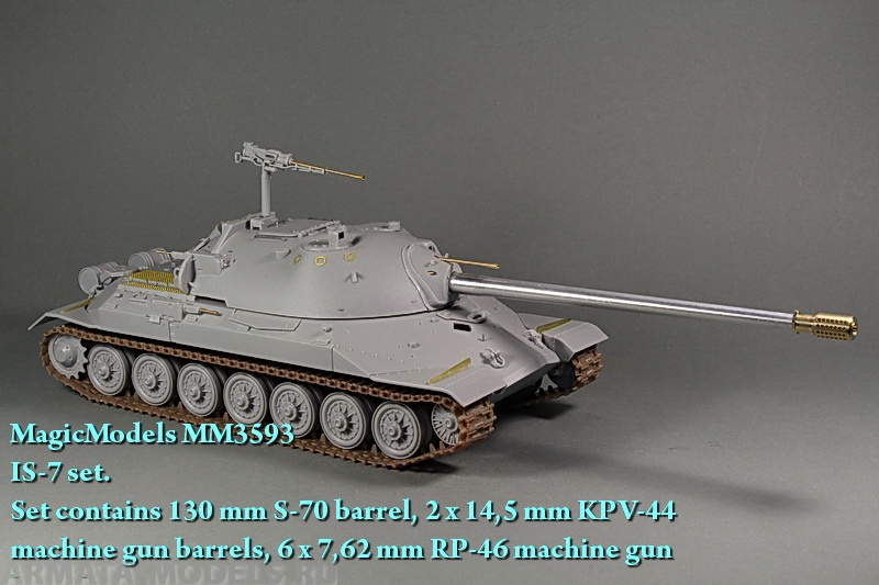 MM3593 Комплект стволов и пулеметов для ИС-7. Ствол 130-мм пушки ИС-7, два ствола пулемета КПВ-44, шесть стволов РП-46. Magic Models