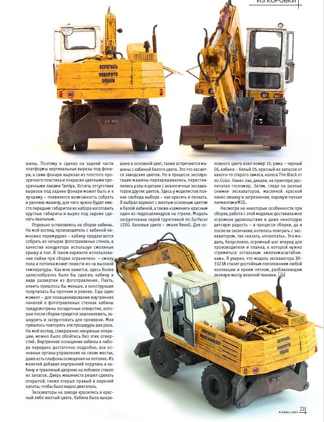 07-2021 М-Хобби Журнал №7/2021