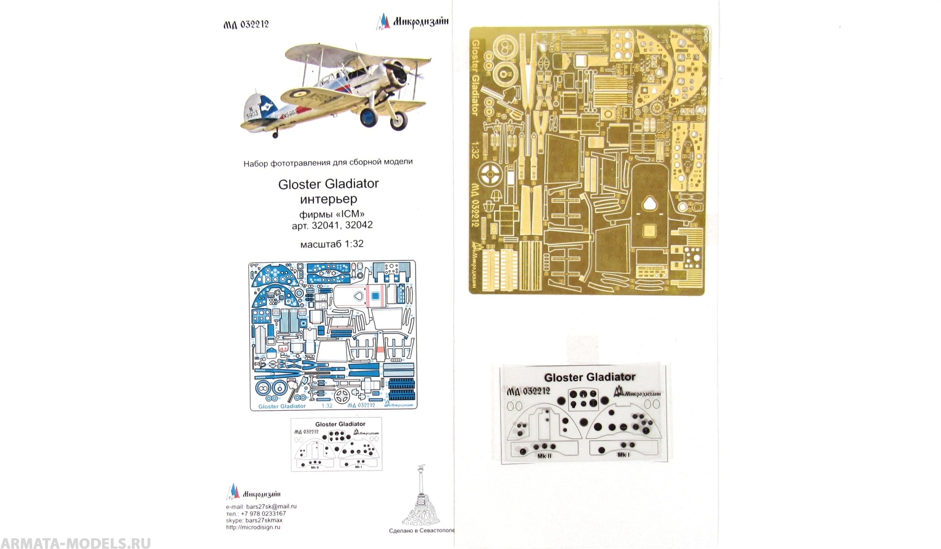 MD 032212 Набор фототравления для Gloster Gladiator. Интерьер (ICM)