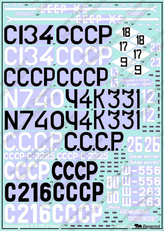 48031 Декаль Поликарпов По-2