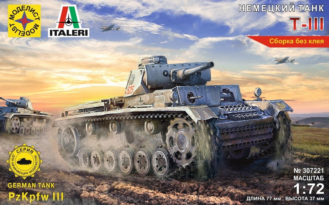 307221 Немецкий танк Т-III (1:72) Моделист
