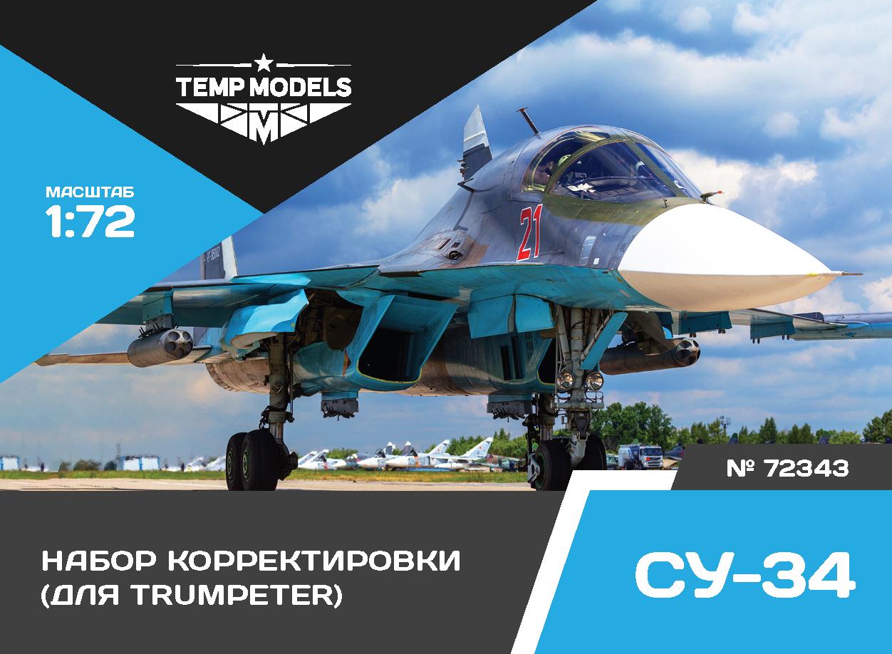 72343TMP Набор коррекции Су-34 Trumpeter