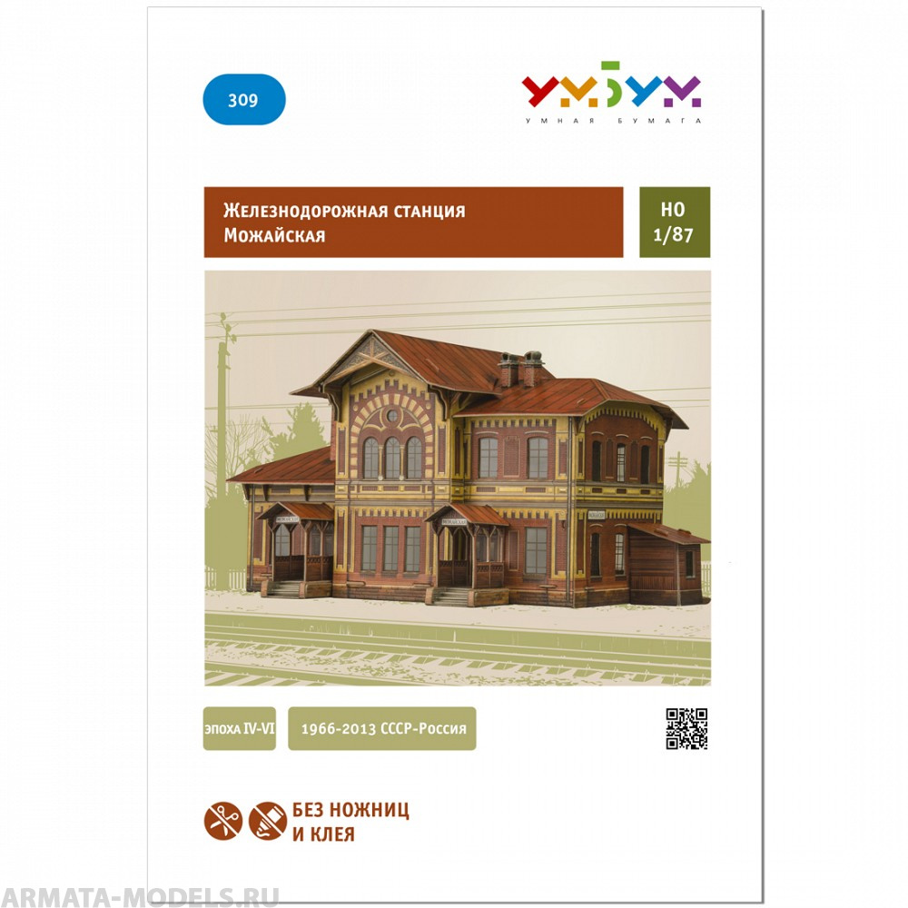 УМ.БУМ. 309 Станция Можайская УмБум