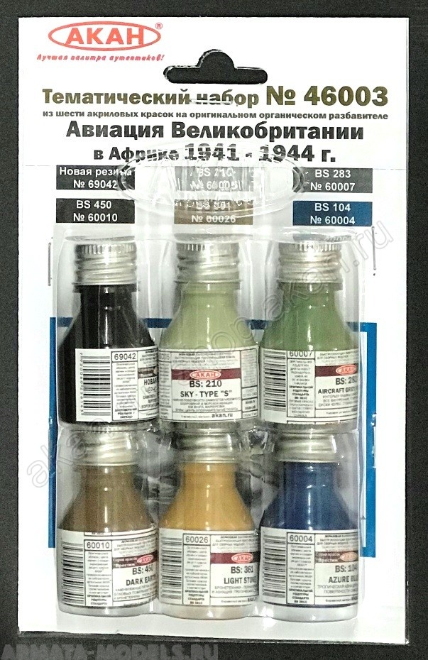 46003A Авиация Великобритании в Африке 1941-44г. (60010+60026+60004+60007+60005+69042)