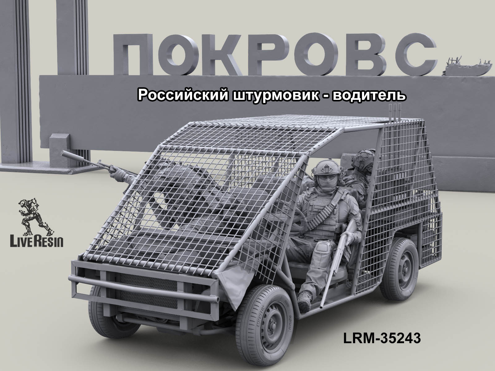 LRM35243 Российский штурмовик - водитель багги (Не для свободной продажи) Live Resin