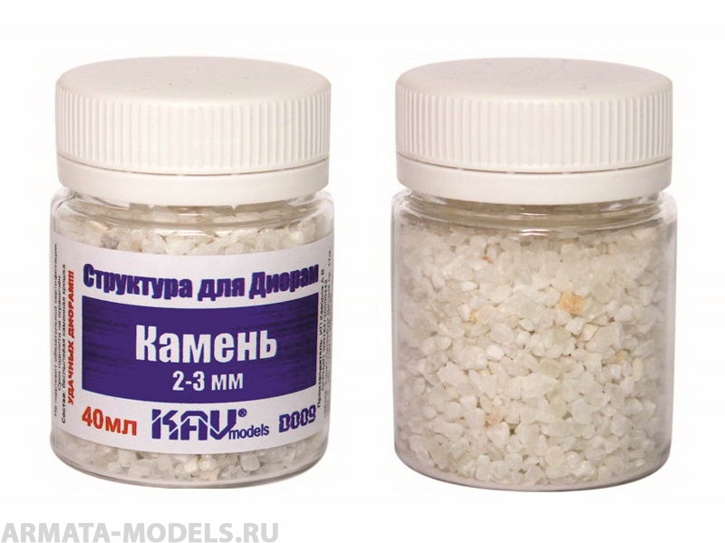 KAVD009 Камень макетный 2-3 мм
