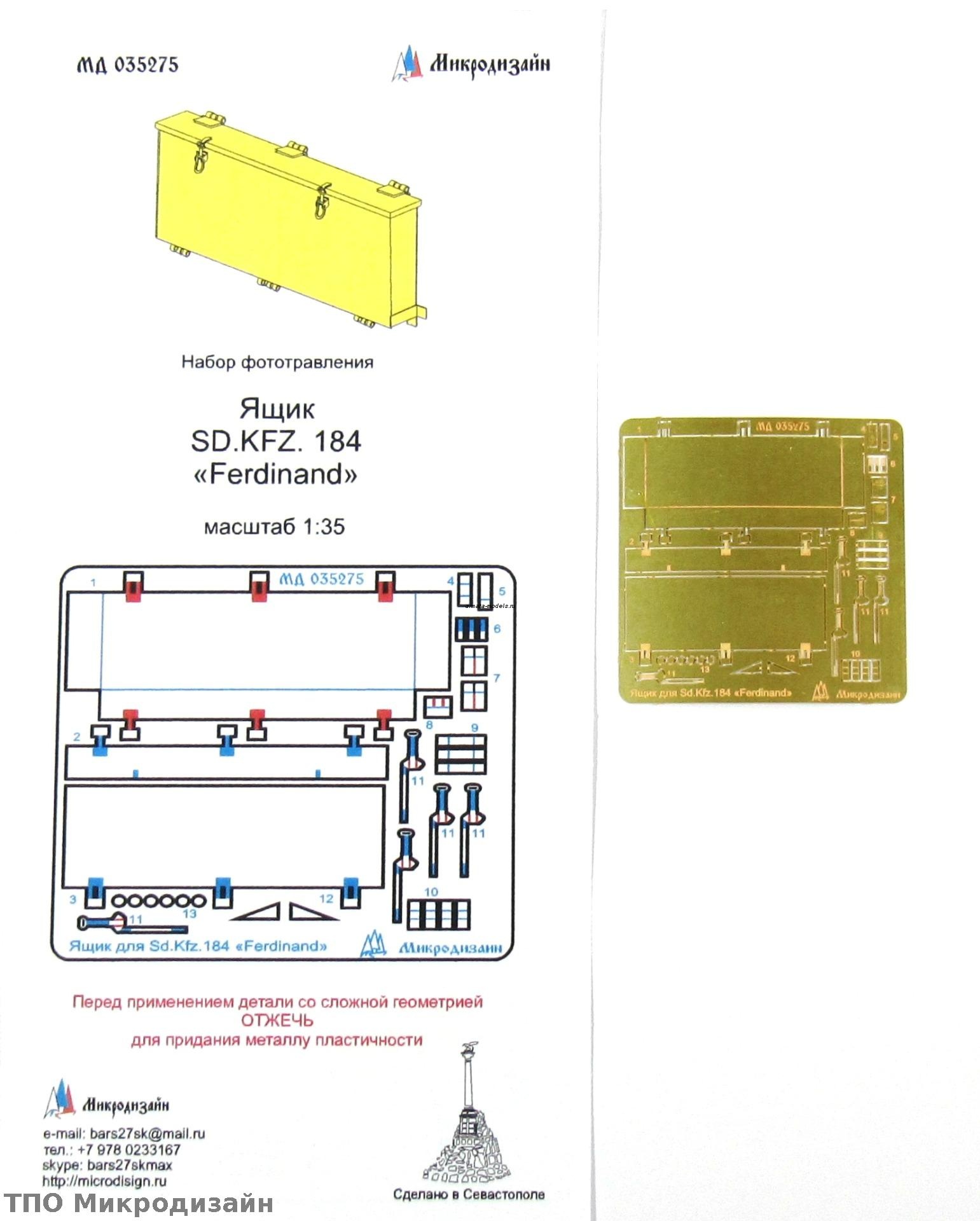 035275 Дополнительный ящик для Фердинанда (1:35)