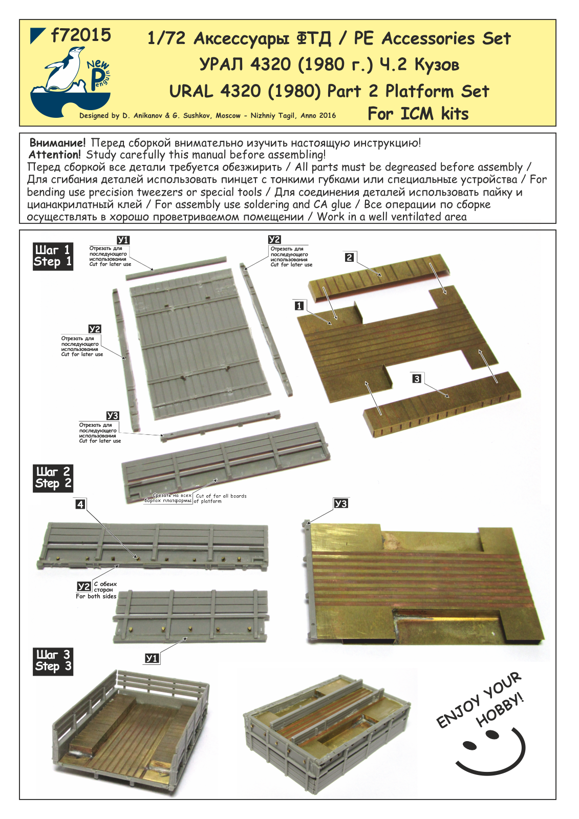 f72015 1:72 Набор деталировки УРАЛ-4320 обр. 1980г. Часть 2 Кузов (ФТД)