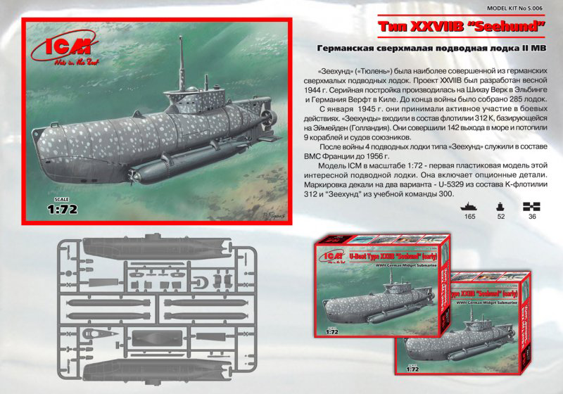 S.006 Германская подводная лодка Seehund, тип XXIIB ICM