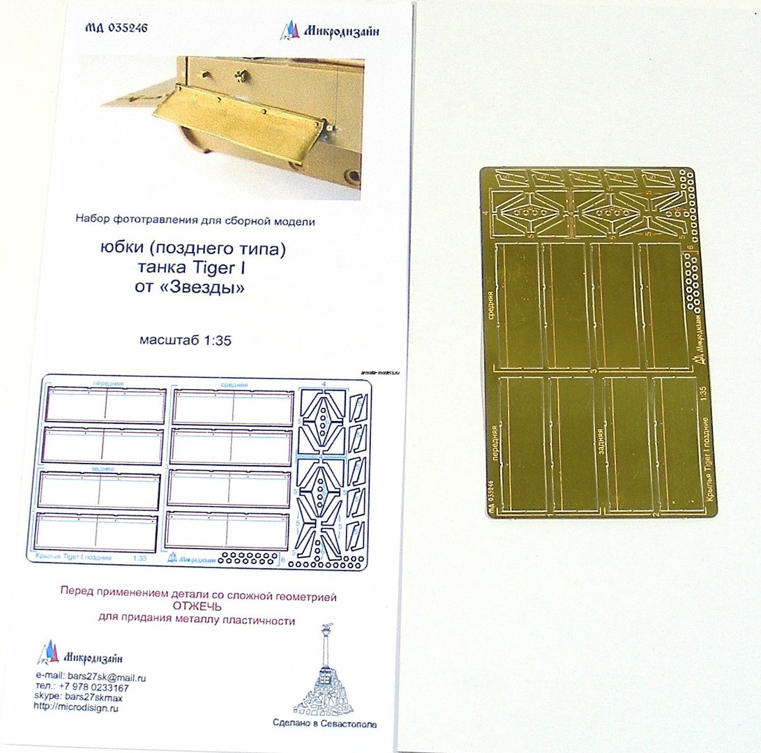 035246 Юбки Тигр 1 поздние