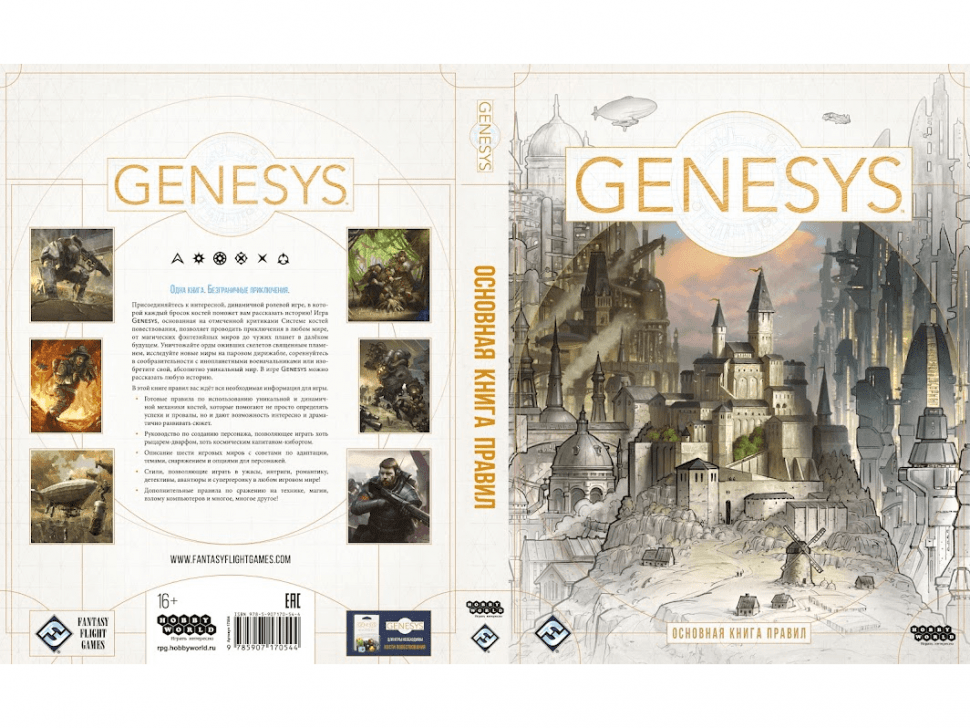 17054HW Genesys: Основная книга правил