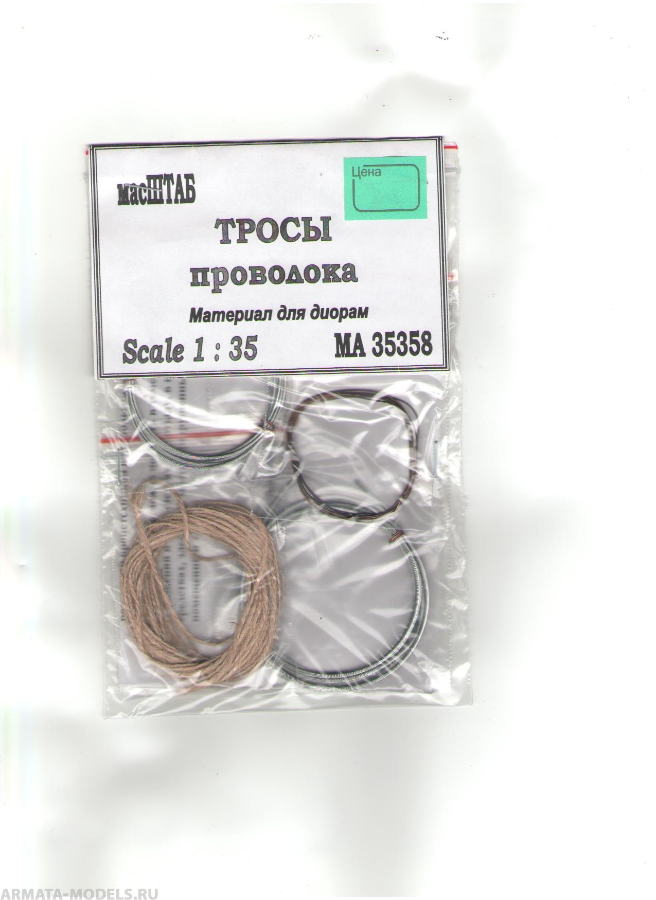 35358 Троса, канаты