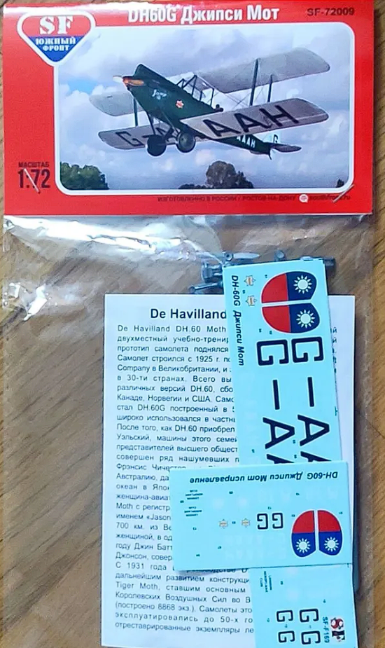 SF-72009 Самолет DH60G 'Джипси Мот' Южный Фронт (Россия)