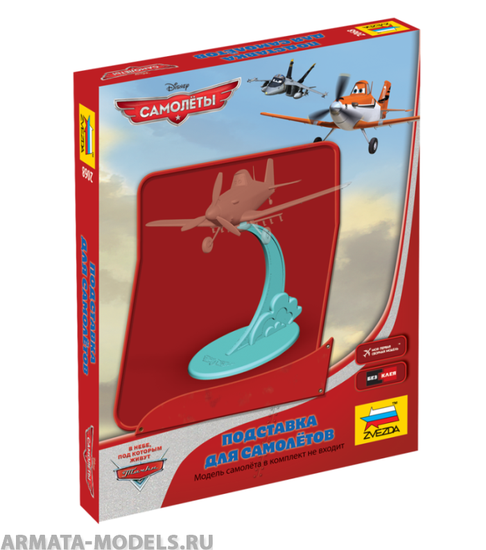 2068 Подставка под самолеты Planes Звезда